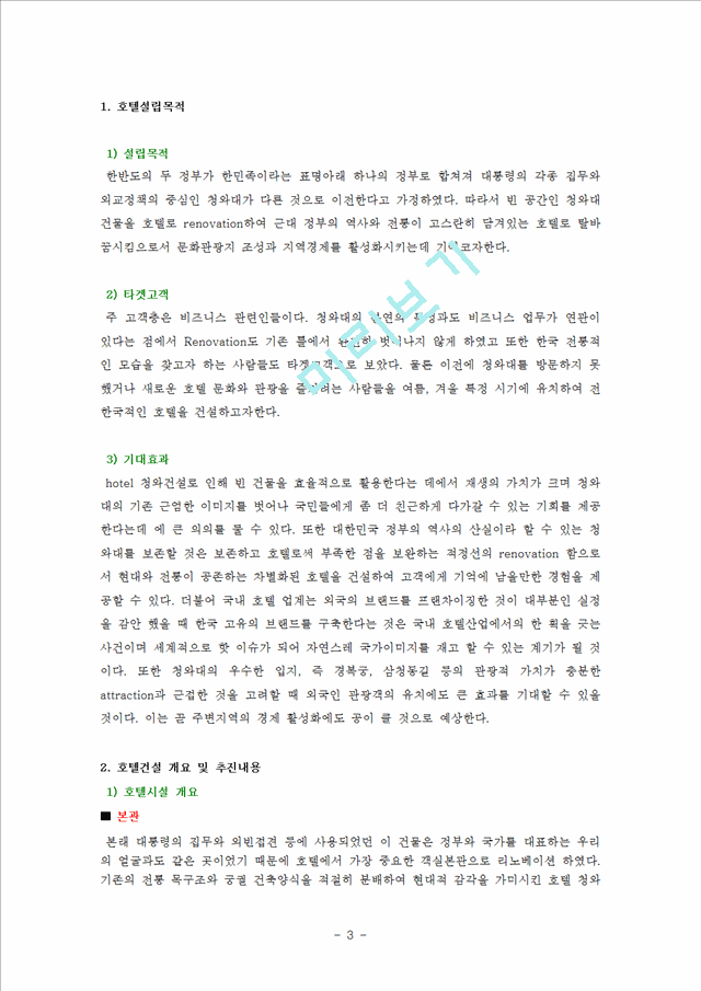 호텔 사업계획서(2).hwp