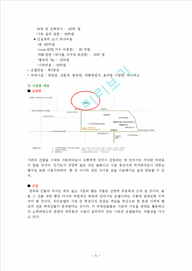 호텔 사업계획서(2).hwp