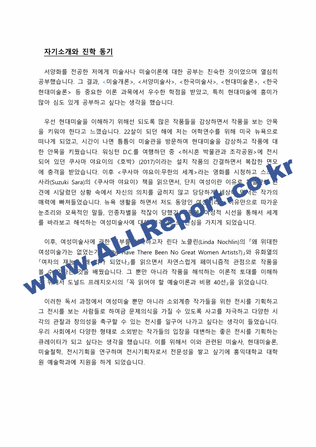 홍대 학업계획서＋작성팁＋면접후기.pdf