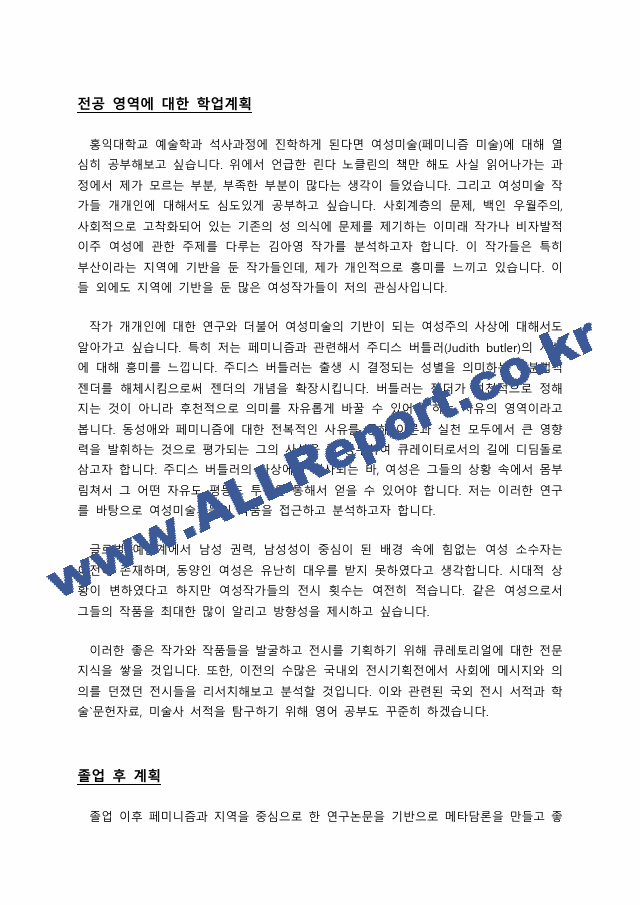 홍대 학업계획서＋작성팁＋면접후기.pdf