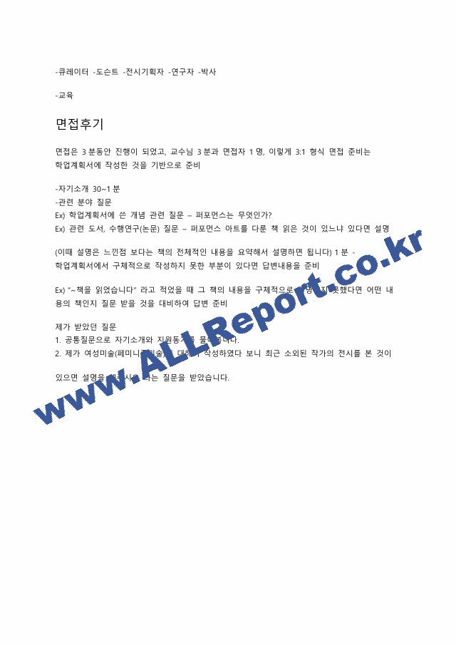 홍대 학업계획서＋작성팁＋면접후기.pdf