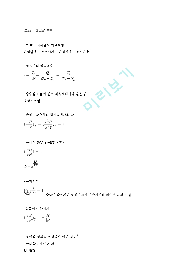 화공기사 총정리.hwp