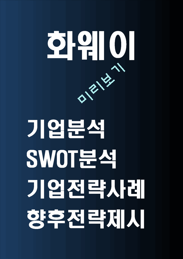 화웨이.hwp