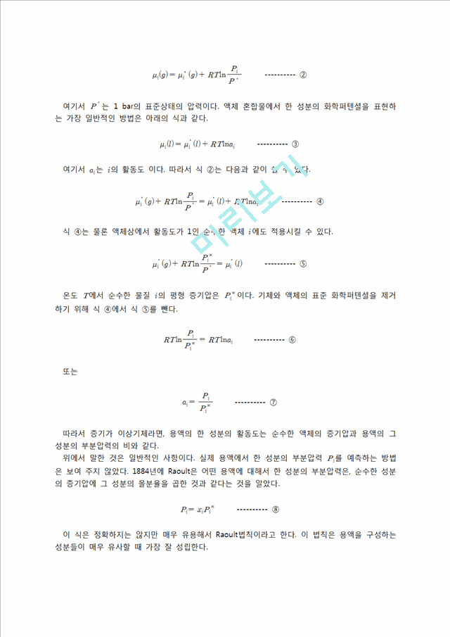 화학공학실험 - 기액평형 실험.hwp