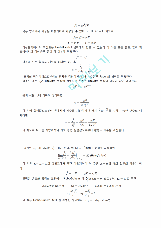 화학공학실험 - 기액평형 실험.hwp