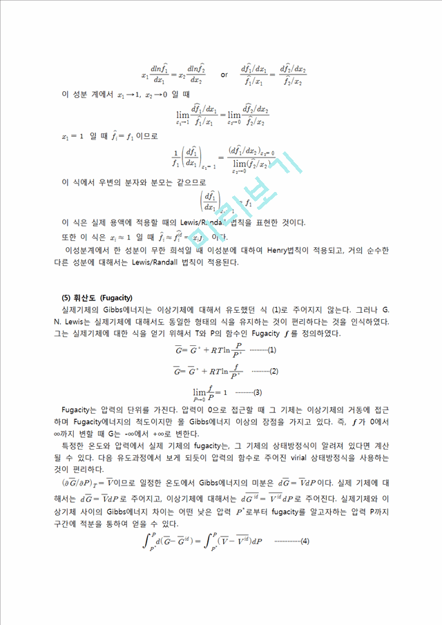 화학공학실험 - 기액평형 실험.hwp