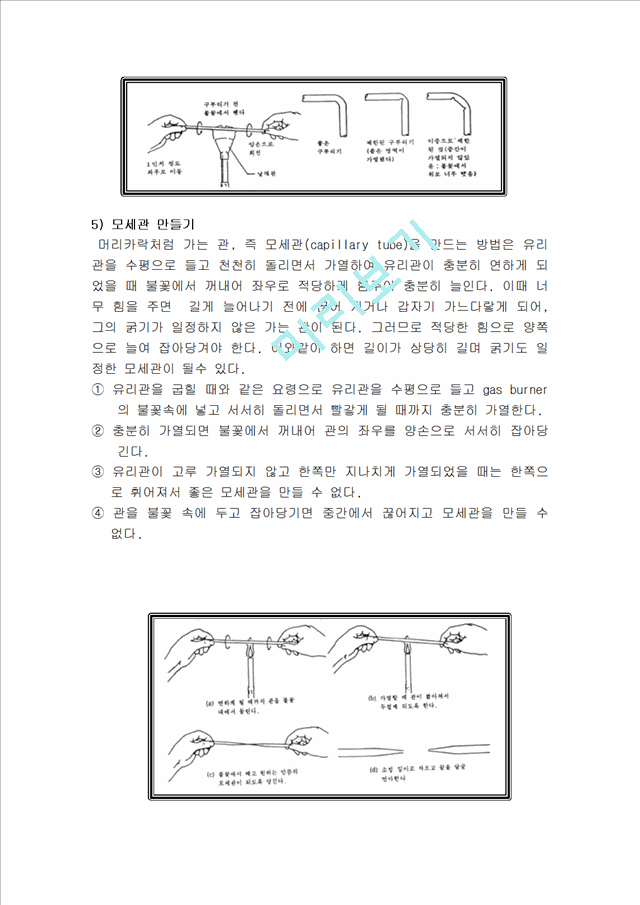 화학실험 보고서 - 유리세공 실험보고서(예비, 결과 리포트).hwp