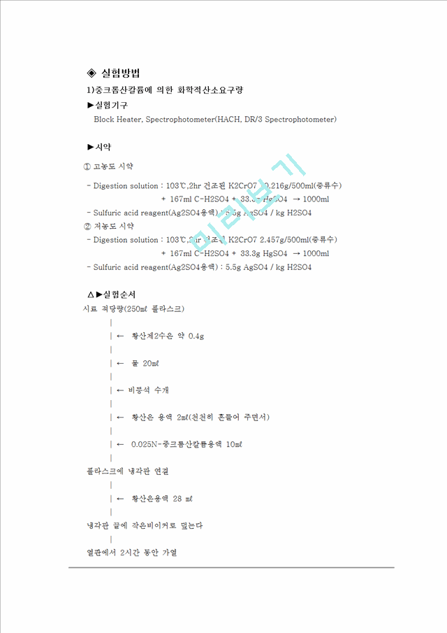 화학적 산소요구량-COD.hwp