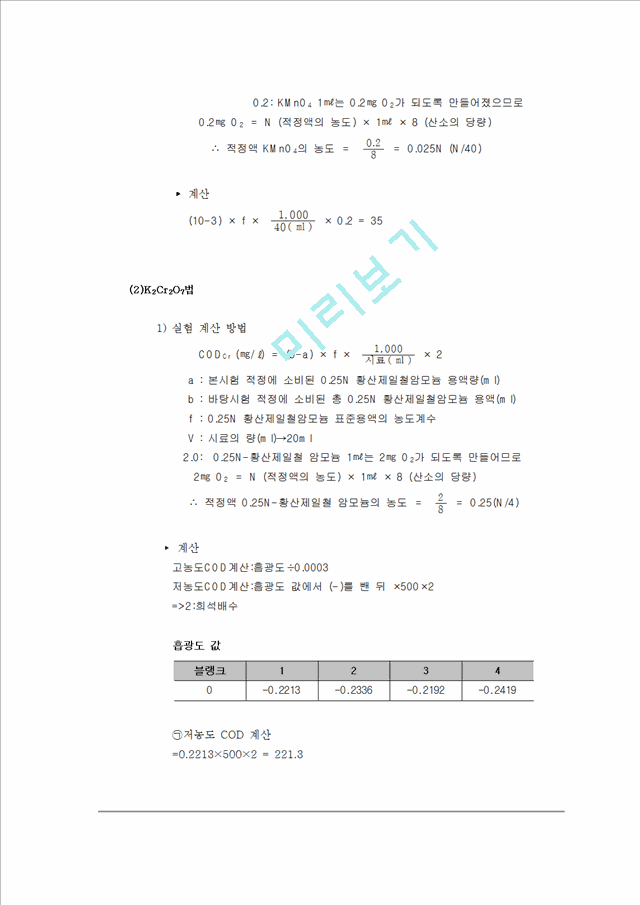 화학적 산소요구량-COD.hwp