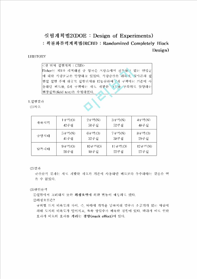 확률화블럭계획법.hwp