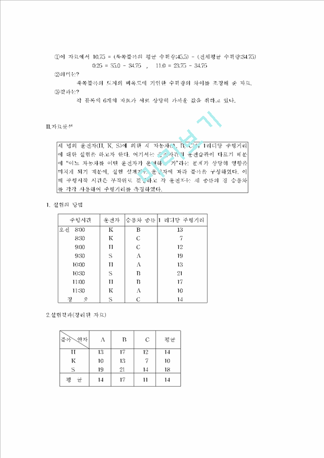 확률화블럭계획법.hwp