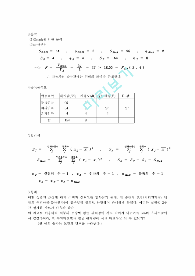 확률화블럭계획법.hwp