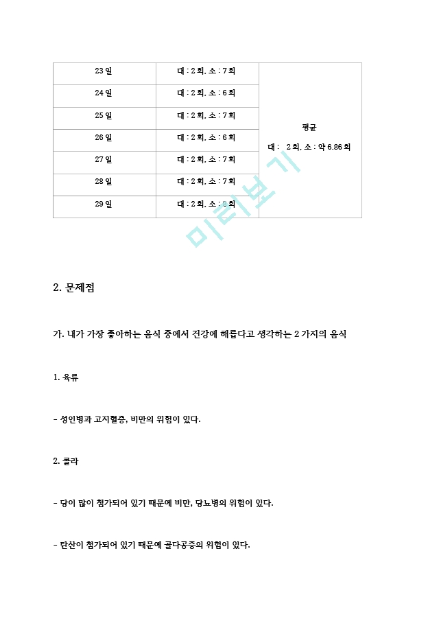 환경과학의이해 1차보고서.hwp