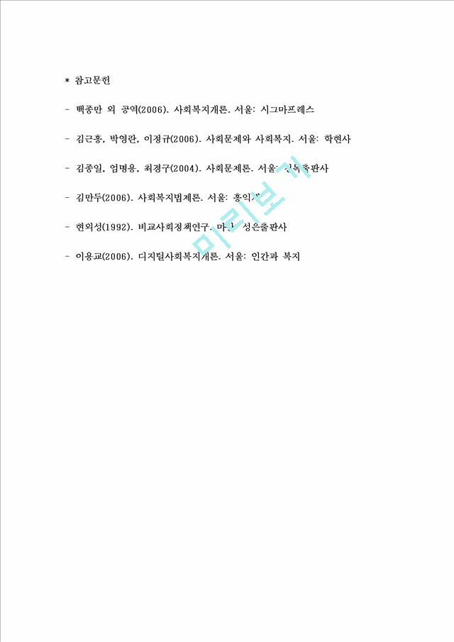 환경문제의 실태와 문제점(대기오염, 수질문제, 폐기물오염, 자연환경-생태계환경 파괴, 토양오염, 해양오염).hwp