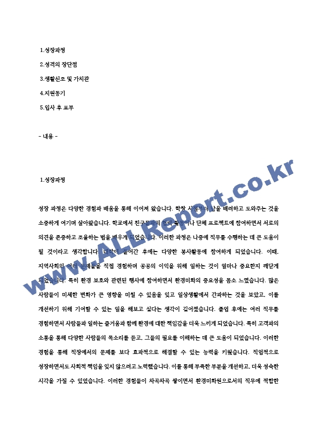 환경미화원 공무직 자기소개서 A to Z (3).hwp