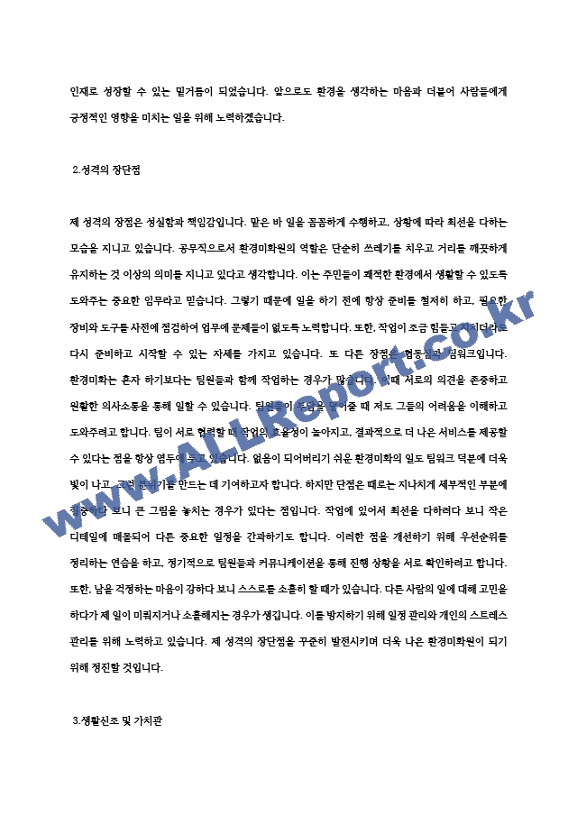 환경미화원 공무직 자기소개서 A to Z (3).hwp