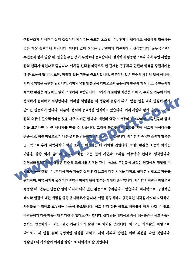 환경미화원 공무직 자기소개서 A to Z (3).hwp