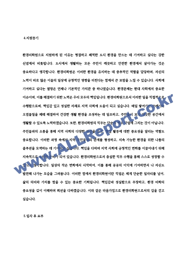 환경미화원 공무직 자기소개서 A to Z (3).hwp