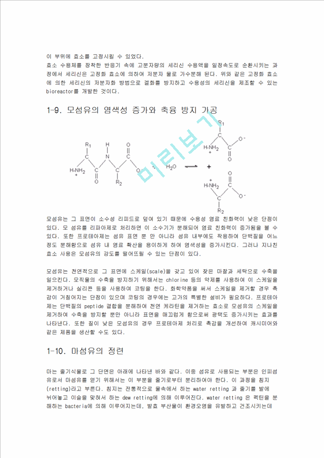 효소의 섬유산업에의 이용.hwp