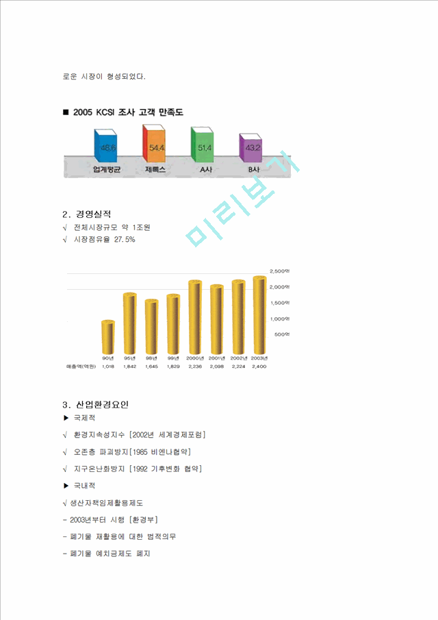 후지제록스 마케팅사례분석(2).hwp