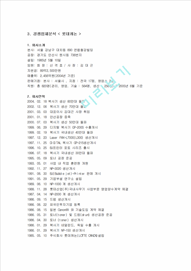 후지제록스 마케팅사례분석(2).hwp