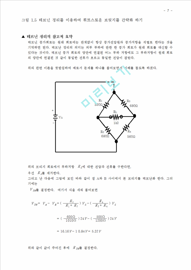 휘스톤 브릿지 회로 실험.hwp