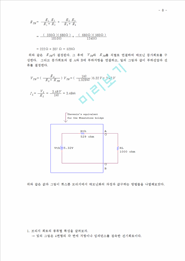 휘스톤 브릿지 회로 실험.hwp