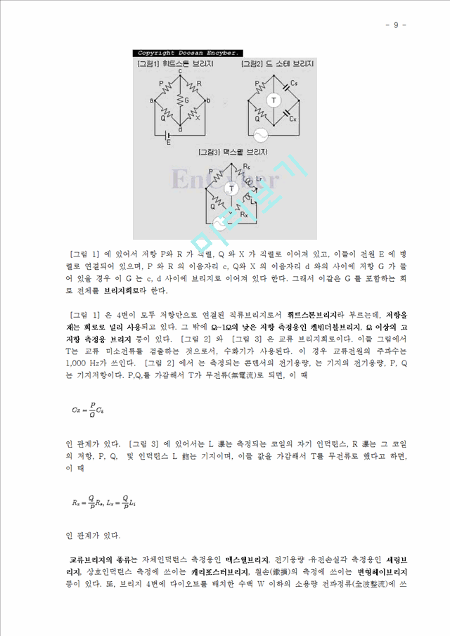 휘스톤 브릿지 회로 실험.hwp