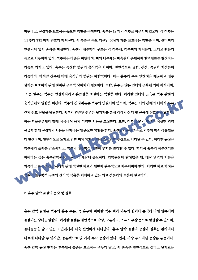 흉추압박골절, compression fracture case study 입니다..hwp