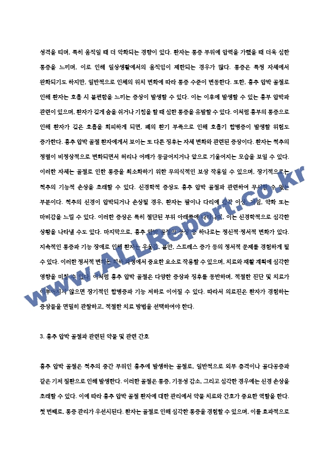 흉추압박골절, compression fracture case study 입니다..hwp