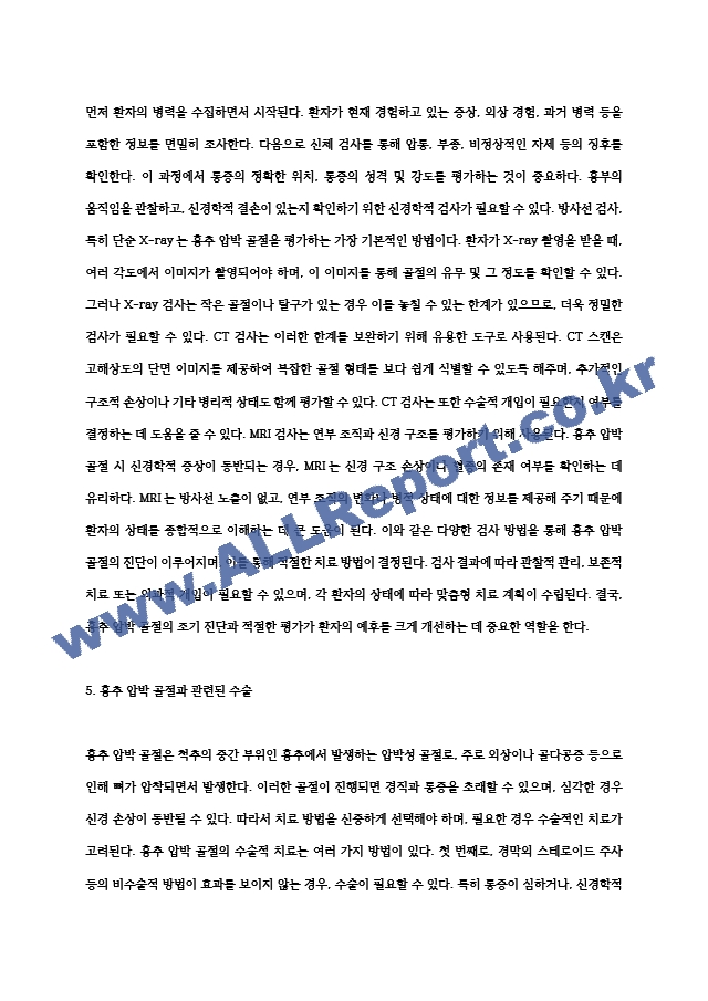 흉추압박골절, compression fracture case study 입니다..hwp