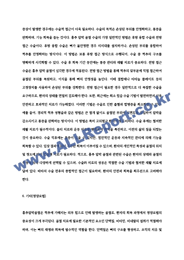 흉추압박골절, compression fracture case study 입니다..hwp