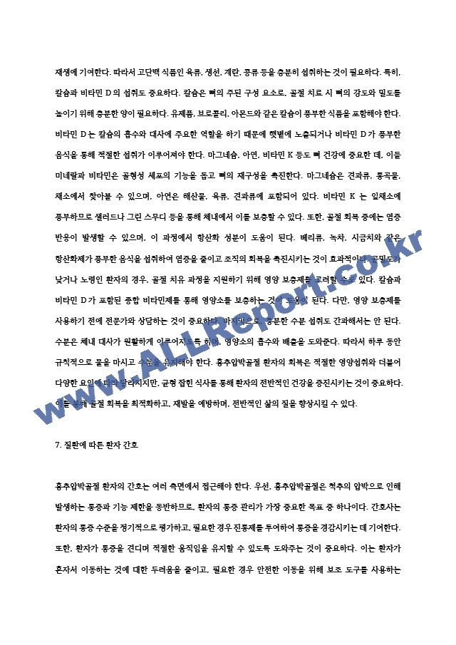 흉추압박골절, compression fracture case study 입니다..hwp