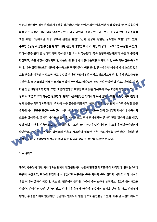 흉추압박골절, compression fracture case study 입니다..hwp