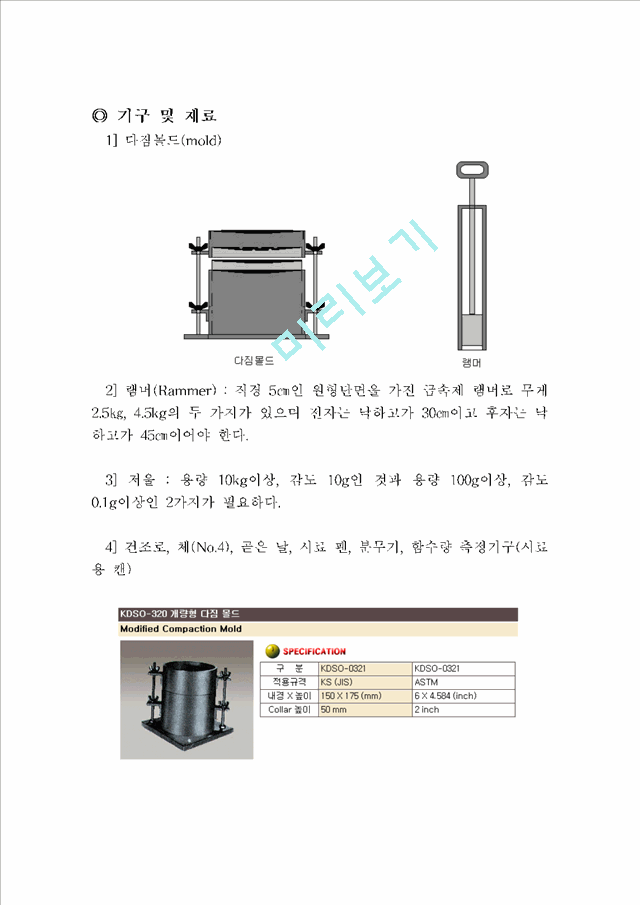 흙의 다짐 시험_5064518.hwp