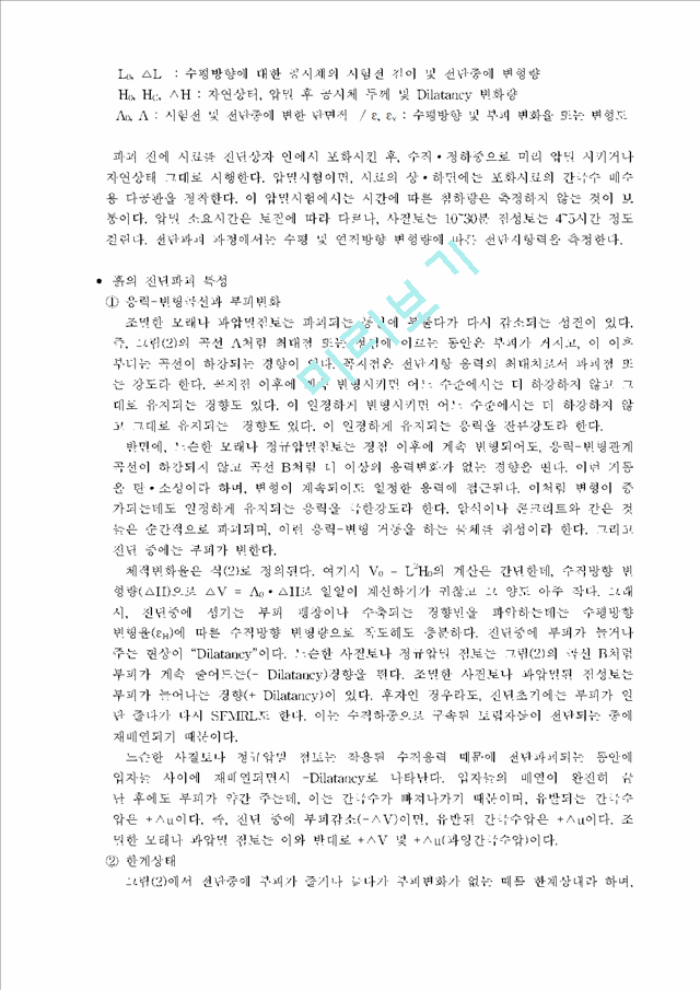 흙의 직접전단 시험(KS F 2343).hwp