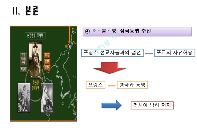 흥선대원군,병인박해,종교박해,병인박해 원인,천주교 박해령.pptx