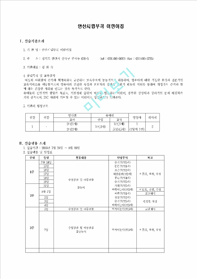 (보육 실습) 어린이집 보육실습 소감문(우수 추천 레포트 선정★★★★★).hwp