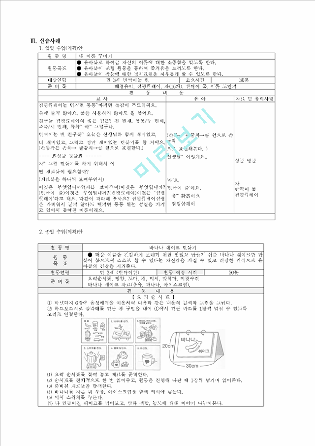 (보육 실습) 어린이집 보육실습 소감문(우수 추천 레포트 선정★★★★★).hwp