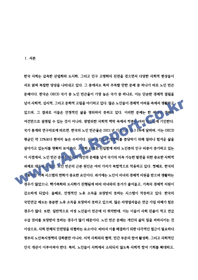 (빈곤론) 신문 기사를 통해 우리나라의 노인 빈곤의 실태를 분석하고, 노인 빈곤의 근본적인 원인과 해결 방안에 대해.hwp