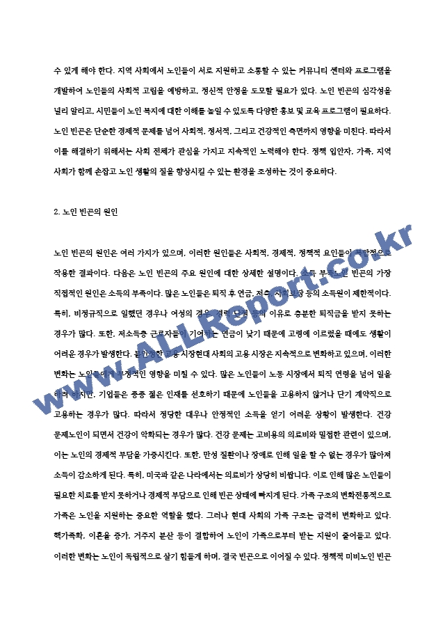 (빈곤론) 신문 기사를 통해 우리나라의 노인 빈곤의 실태를 분석하고, 노인 빈곤의 근본적인 원인과 해결 방안에 대해.hwp