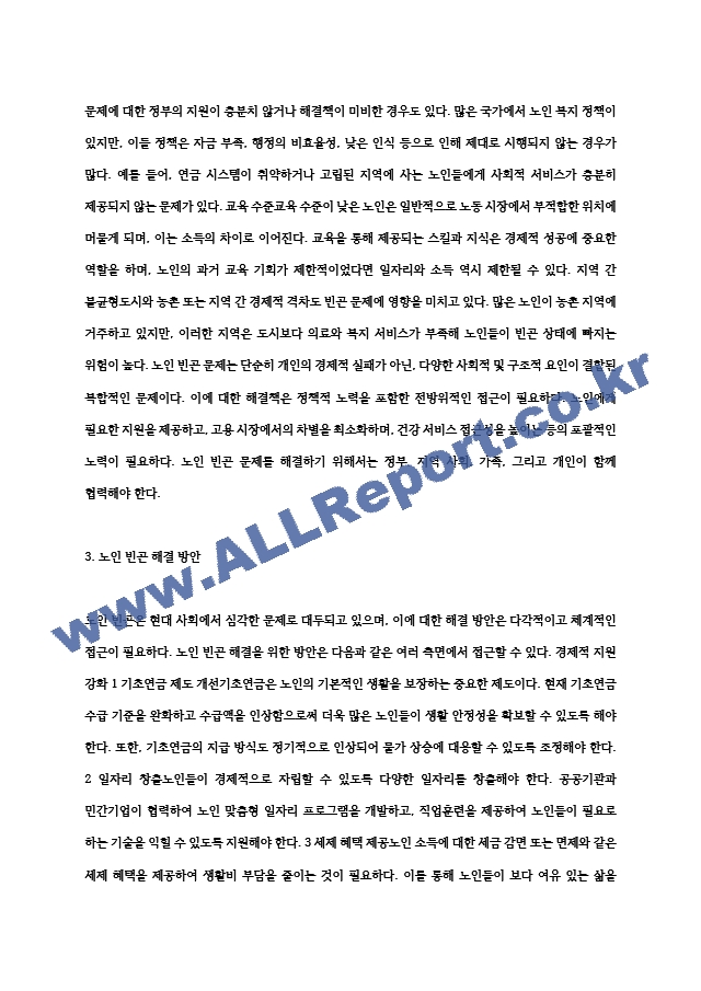 (빈곤론) 신문 기사를 통해 우리나라의 노인 빈곤의 실태를 분석하고, 노인 빈곤의 근본적인 원인과 해결 방안에 대해.hwp