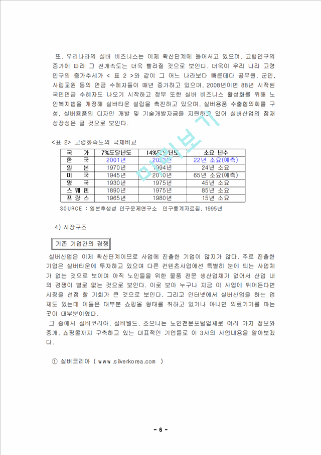 (사업계획서) 노인을 대상으로 한 노인 전문 포털 사이트.hwp