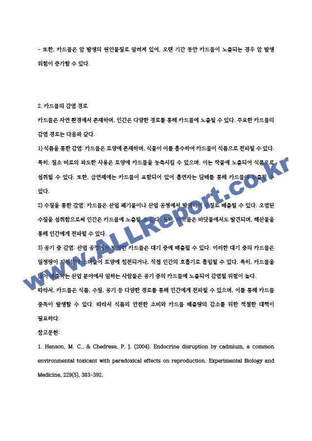 (식품위생학) 유독성 화학물질에 오염된 식품을 섭취함으로써 일어나는 식중독을 화학적 식중독.hwp