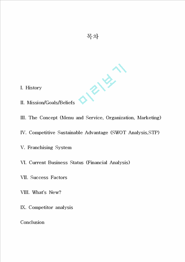 (외식산업 경영사례) Mcdonald 맥도날드의 경영 성공 사례 (SWOT, Analysis,STP 모두 포함).hwp