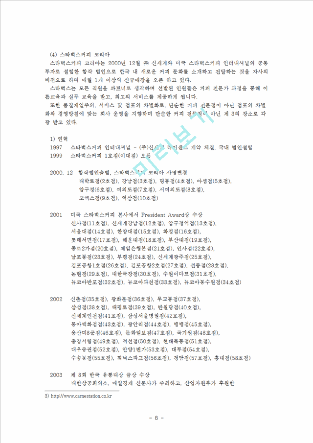 (외식산업의 이해) 국내 유명 4대 외식 산업체의 진출현황과 운영방안 및 문제점 대책방안.hwp