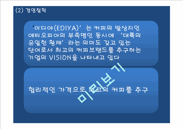 (이디야커피 마케팅PPT) 이디야 성공비결과 마케팅 SWOT,STP,4P전략분석및 이디야 향후방향제언.pptx