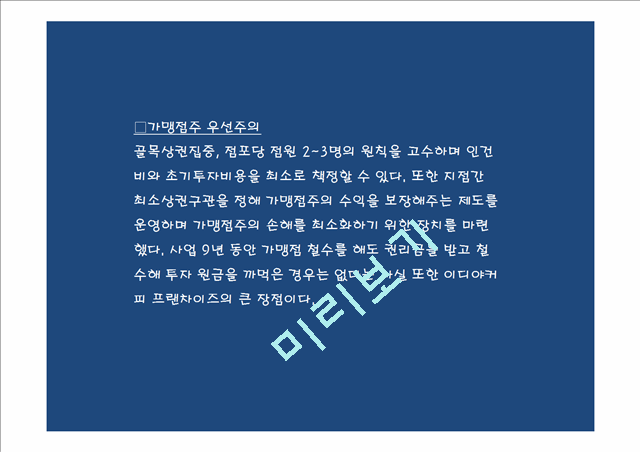 (이디야커피 마케팅PPT) 이디야 성공비결과 마케팅 SWOT,STP,4P전략분석및 이디야 향후방향제언.pptx