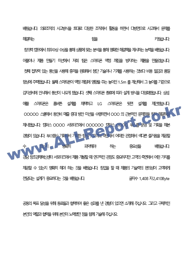 (재)경남창조경제혁신센터 최종 합격 자기소개서(자소서).docx