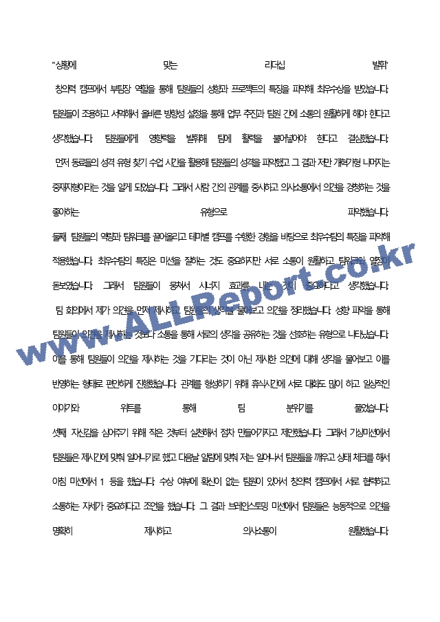 (재)경남창조경제혁신센터 최종 합격 자기소개서(자소서).docx